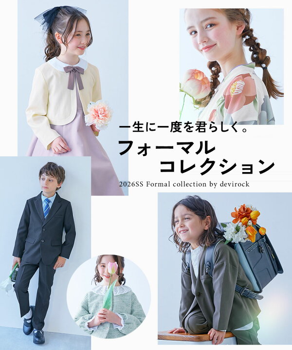 楽天市場】フォーマル テーラード セットアップ 子供服 キッズ 男の子 