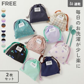 2枚セット 速乾 シワになりにくい バケット型巾着 小サイズ 子供服 キッズ 男の子 女の子 スクールバッグ 巾着 入園 入学 通園 通学 小学校