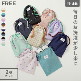2枚セット 速乾 シワになりにくい バケット型巾着 中サイズ 子供服 キッズ 男の子 女の子 スクールバッグ 巾着 入園 入学 通園 通学 小学校