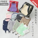 【送料無料】洗える 保冷剤ポケット付き ランドセル用 背中メッシュパッド 子供服 キッズ 男の子 女の子 スクールバッ…