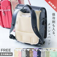 【LIMITED SALE 最大9%OFF】【送料無料】洗える 保冷剤ポケット付き ランドセル用 背中メッシュパッド 子…
