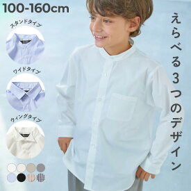【LIMITED SALE 9%OFF】【一部予約】えらべる フォーマルデザインシャツ 子供服 キッズ 男の子 女の子 シャツ ブラウス 前開き トップス