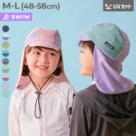 UVカット 日よけガード付き スイムキャップ(あご紐付き) 子供服 キッズ 男の子 海 海水浴 プール アウト…