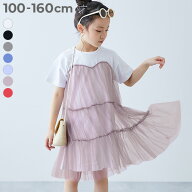 ふんわり チュールドッキングワンピース 子供服 キッズ 女の子 膝丈 チュール シアー 半袖ワンピース ワ…