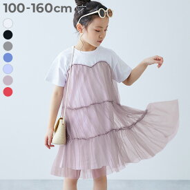 ふんわり チュールドッキングワンピース 子供服 キッズ 女の子 膝丈 チュール シアー 半袖ワンピース ワンピース