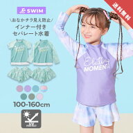 【送料無料】長袖・半袖が選べる インナー付き UVカット Tシャツ型セットアップ水着 子供服 キッズ 女の…