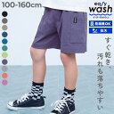 【LIMITED SALE 最大7%OFF】【イージーウォッシュ】乾燥機OK 防汚 サイドポケット ハーフパンツ 子供服 キッズ 男の子…