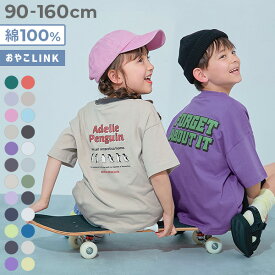 【送料無料】綿100％ デビラボ BIGシルエット プリント半袖Tシャツ 子供服 キッズ ベビー服 男の子 女の子 リンクコーデ 親子コーデ お揃い おそろい リンク Tシャツ トップス