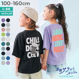 【送料無料】【涼感 サラッとメッシュ】× デビラボ プリント 半袖Tシャツ 子供服 キッズ 男の子 女の子 ロゴ ロゴT プリントT 速乾 Tシャツ トップス