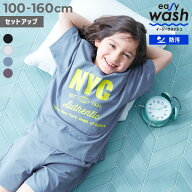 【LIMITED SALE 最大9%OFF】【イージーウォッシュ】防汚 普段着としても着られる パジャマ 子供服 キッズ…