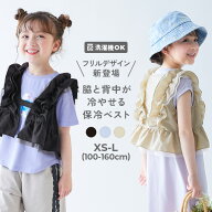 SHERVEST(シャーベスト) 脇・背中を冷やせる ガールズ フリルベスト 子供服 保冷ベスト キッズ 女の子 入…