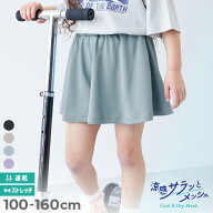 【涼感 サラッとメッシュ】インナー付き ギャザー キュロット 子供服 キッズ 女の子 スカッツ 速乾 ウエ…