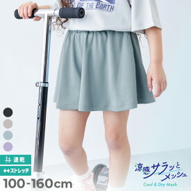 【涼感 サラッとメッシュ】インナー付き ギャザー キュロット 子供服 キッズ 女の子 スカッツ 速乾 ウエストゴム ショートパンツ ボトムス 26summer_girls