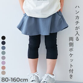 【両側ポケット付き】6分丈 カラフル 無地スカッツ 子供服 キッズ ベビー服 女の子 レギンス付き ウエストゴム スカッツ 6分丈 ボトムス スカート 26summer_girls