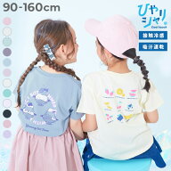 【送料無料】【ひやシャリ】接触冷感 デビラボ ガールズ プリント半袖Tシャツ 子供服 キッズ ベビー服 女…
