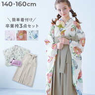 【SPECIAL SALE 41%OFF】着付け かんたん袴 3点セット 子供服 キッズ 女の子