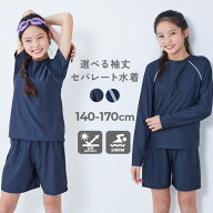 UVカット 女児 セパレート Tシャツ&パンツ型 スクール水着 子供服 キッズ 女子 女の子 ネイビー 紺色 無…