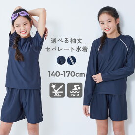 UVカット 女児 セパレート Tシャツ&パンツ型 スクール水着 子供服 キッズ 女子 女の子 ネイビー 紺色 無地 スクールウェア スイムウェア 学校用 水泳 ※返品・交換不可※