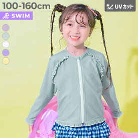 【SPECIAL SALE 13%OFF】UVカット ラグラン メロウフリル ガールズラッシュガード 子供服 キッズ 女の子 海 海水浴 プール アウトドア 紫外線対策 長袖ラッシュガード 水着 プールグッズ 水泳