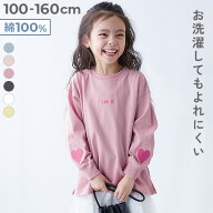 【LIMITED SALE 最大14%OFF】綿100% お洗濯してもよれにくい ガールズワンポイント 長袖Tシャツ 子供服 …