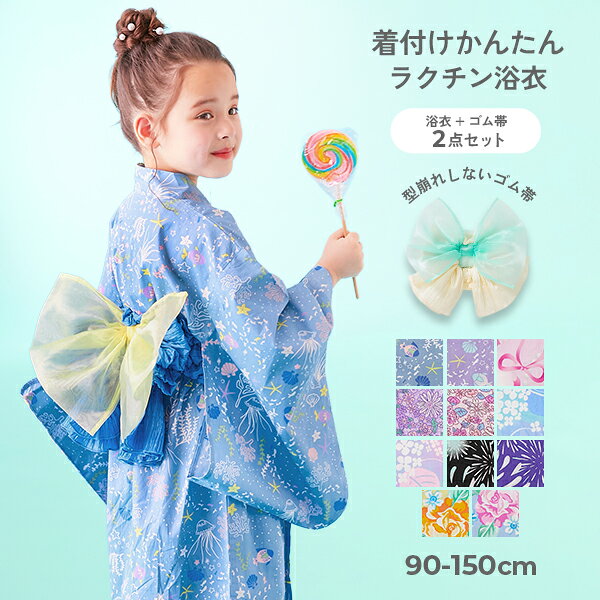 【SPECIAL SALE 16%OFF】 【送料無料】【ふわっと立体2重帯】1人でも着られる 着付け簡単 すぽっと ワンピース型浴衣 子供服 キッズ ベビー服 女の子 お祭り 夏祭り 花火大会 綿100％ 作り帯 浴衣 浴衣甚平特集