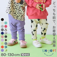 【LIMITED SALE 最大4%OFF】【送料無料】【一部予約】【EN-JOY】どっちも前だから1人でお着替え カラフル…