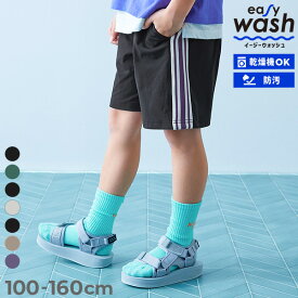 【LIMITED SALE 最大14%OFF】【イージーウォッシュ】乾燥機OK 防汚 えらべるデザイン ハーフパンツ(セットアップ可能) 子供服 キッズ 男の子 女の子 UVカット 半ズボン 短パン サイドライン ウエストゴム ショートパンツ ボトムス