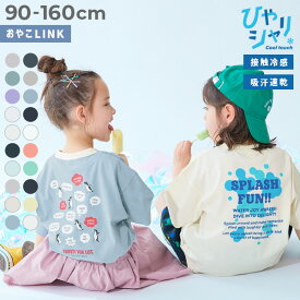 【送料無料】【ひやシャリ】接触冷感 デビラボ BIGシルエット プリント半袖Tシャツ 子供服 キッズ ベビー服 男の子 女の子 ロゴ ロゴT オーバーサイズ Tシャツ トップス