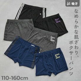 肌当たりのいい ボーイズボクサーパンツ 2枚セット 子供服 キッズ 男の子 インナーパンツ 肌着 インナーウェア