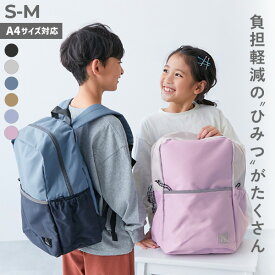 【LIMITED SALE 最大20%OFF】A4サイズ対応 えらべる2サイズ スクール リュックサック(14.5L 18L) 子供服 キッズ 男の子 女の子 リュックサック バッグ スクールバッグ 通学 小学生 遠足 軽量 自立