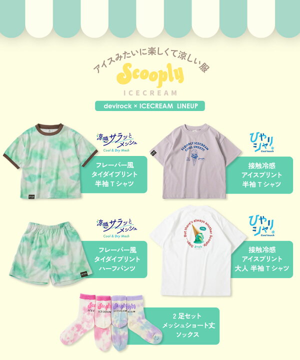 楽天市場】デビロック×【アイス】 2足セット メッシュショート丈 