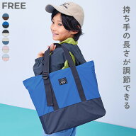 持ち手が調整できる バイカラー レッスンバッグ 子供服 キッズ 男の子 女の子 スクールバッグ トートバッ…
