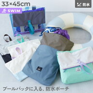 【LIMITED SALE 最大12%OFF】コンパクトになる バイカラー 防水ポーチ 子供服 キッズ 男の子 女の子 プー…