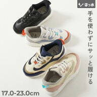 手を使わず立ったまま履ける 撥水 ボリュームスニーカー 子供服 キッズ 男の子 女の子 入園 入学 通園 通…