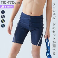 【送料無料】【ラッシュガード付きも選べる】 UVカット 男児 スクール水着 子供服 キッズ 男の子 入園 入…