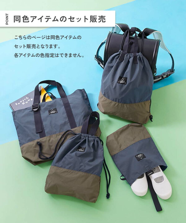 楽天市場】バイカラースクールバッグ 4点セット 子供服 キッズ 男の子 