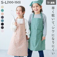 速乾 しわになりにくい エプロン 子供服 キッズ 男の子 女の子 生活雑貨 キッチンウェア