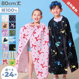 【送料無料】ラップタオル 80cm 子供服 キッズ 男の子 女の子 タオル ラップタオル プールグッズ 水泳 海水浴
