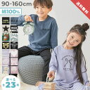 【LIMITED SALE 最大50%OFF】【送料無料】綿100％ デビラボ ROOM 長袖パジャマ 子供服 キッズ 男の子 女の子 パジャマ…