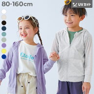 【LIMITED SALE 最大5%OFF】UVカット ジップパーカー 子供服 キッズ ベビー服 男の子 女の子 UVカット UV…
