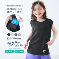 【LIMITED SALE 最大64%OFF】SHERBETee(シャーベッティー) 脇と背中が冷やせる保冷剤ポケット付き 涼感メ…