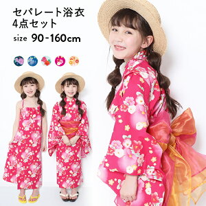浴衣 ゆかた 女の子 女児 セパレート キッズ和服 通販 価格比較