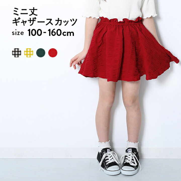 楽天市場 アウトレット 35 Off 返品不可 送料無料 サッカーミニ丈ギャザースカッツ 女の子 ボトムス スカート インナーパンツ付ミニスカート チェック 子供服 キッズ ジュニア 子供 こども 子ども Devirock 楽天市場店 楽天市場 アウトレット 35 Off 返品不可 送料無料 サッカーミニ丈ギャザースカッツ 女の子 ボトムス スカート インナーパンツ付ミニスカート チェック 子供服 キッズ ジュニア 子供 こども 子ども Devirock 楽天市場店