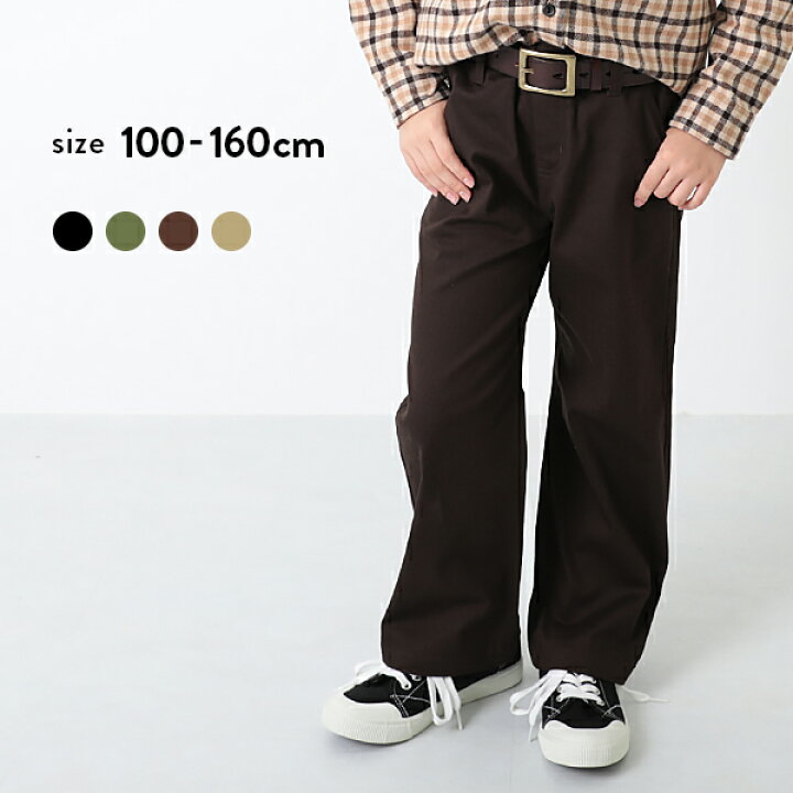 楽天市場 アウトレット 40 Off 返品不可 送料無料 チノワイドパンツ 女の子 パンツ 長ズボン ロングパンツ 無地 子供服 キッズ ジュニア 子供 こども 子ども 100cm 110cm 1cm 130cm 140cm 150cm 160cm Devirock 楽天市場店 楽天市場 アウトレット 40 Off 返品不可 送料無料 チノワイドパンツ 女の子 パンツ 長ズボン ロングパンツ 無地 子供服 キッズ ジュニア 子供 こども 子ども 100cm 110cm 1cm 130cm 140cm 150cm 160cm Devirock 楽天市場店
