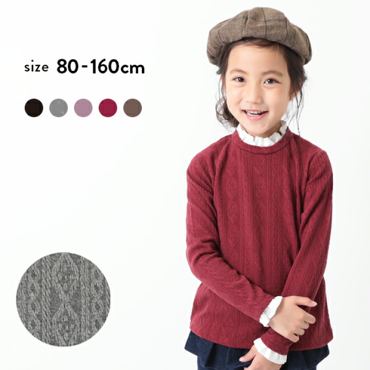 楽天市場 アウトレット 60 Off 返品不可 送料無料 ケーブルジャガードフリル長袖tシャツ 女の子 トップス 長袖 長そで ロンt 無地 シンプル フリル ベビー服 子供服 キッズ ジュニア 子供 こども 子ども Devirock 楽天市場店