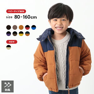 【送料無料】 中綿ジャケット 男の子 女の子 アウター 羽織り ジャンパー コート ベビー 子供服 キッズ ジュニア 子供 こども 子ども