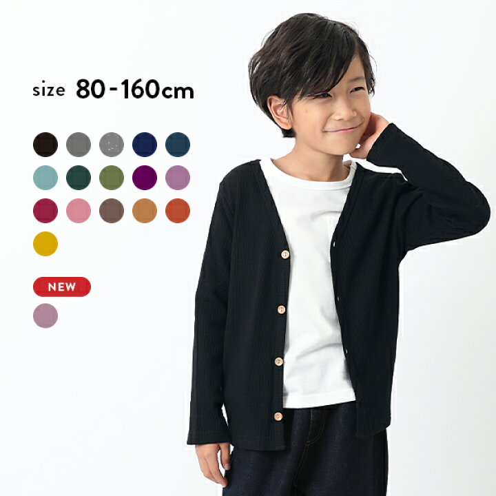 楽天市場 アウトレット 30 Off 返品不可 送料無料 リブカーディガン 男の子 女の子 ジャケット 羽織り ベビー服 子供服 ルームウェア キッズ ジュニア 子供 こども 子ども ワンマイルウェア Devirock 楽天市場店