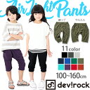≪注目!!オススメITEM×送料無料★999円⇒899円(税込)≫[devirock 全11色 7分丈裾リブパンツ&サルエルパンツ シンプル 無地 ハーフパンツ...