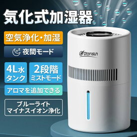 加湿器 気化式 4L 大容量 空気清浄 25畳対応 加湿機 PM2.5 花粉 uv除菌 アロマ 静音 上から給水 水漏れしない お手入れ簡単 おしゃれ 省エネ 小型 卓上 乾燥対策
