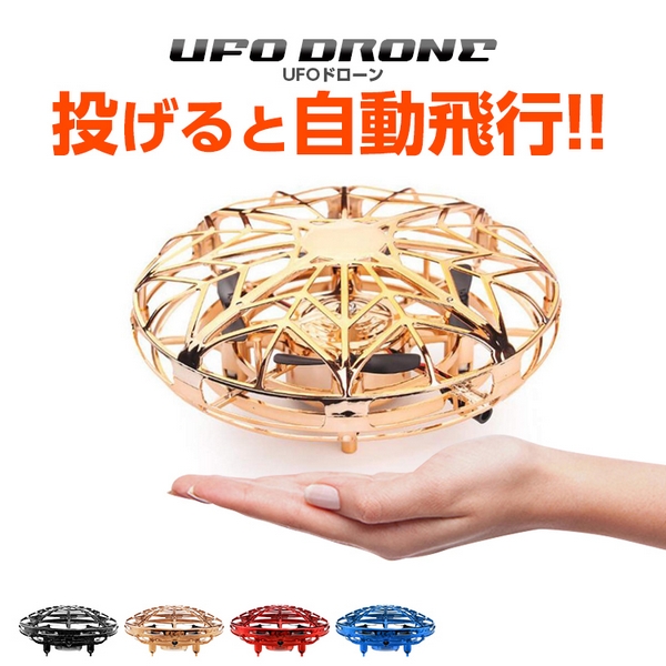投げると自動離陸 スマホ要らずのUFO Drone UFOドローン UFO ドローン トイドローン ラジコン 小型 子供 プレゼント 《週末限定タイムセール》 ハンドジェスチャー ゲーム 女の子 おもちゃ 飛行機 安全 男の子 ミニドローン いいスタイル 知育玩具 ヘリ